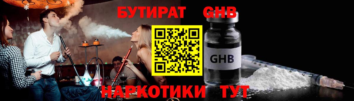 БУТИРАТ бутандиол Златоуст