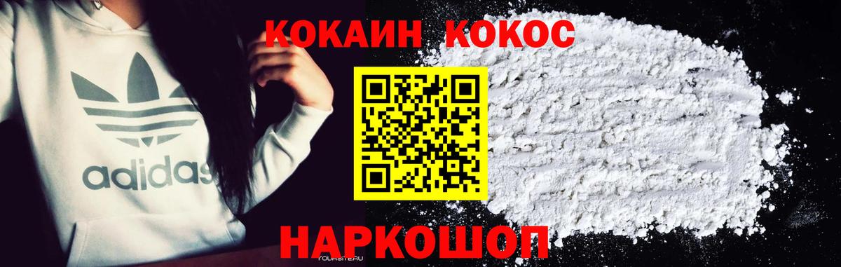 Кокаин VHQ Златоуст