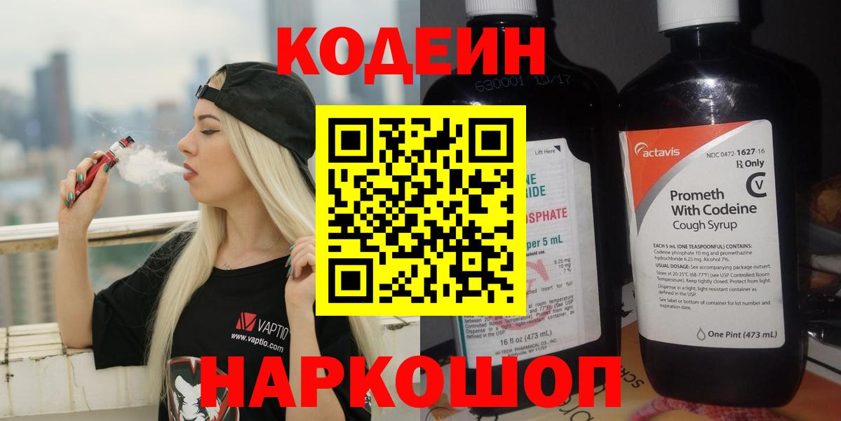 Кодеин напиток Lean (лин)  Кодеин напиток Lean (лин)  Вход с VPN  Златоуст 