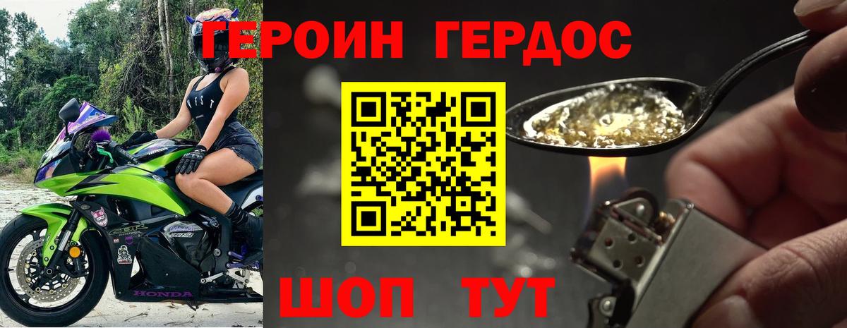 ГЕРОИН хмурый Златоуст