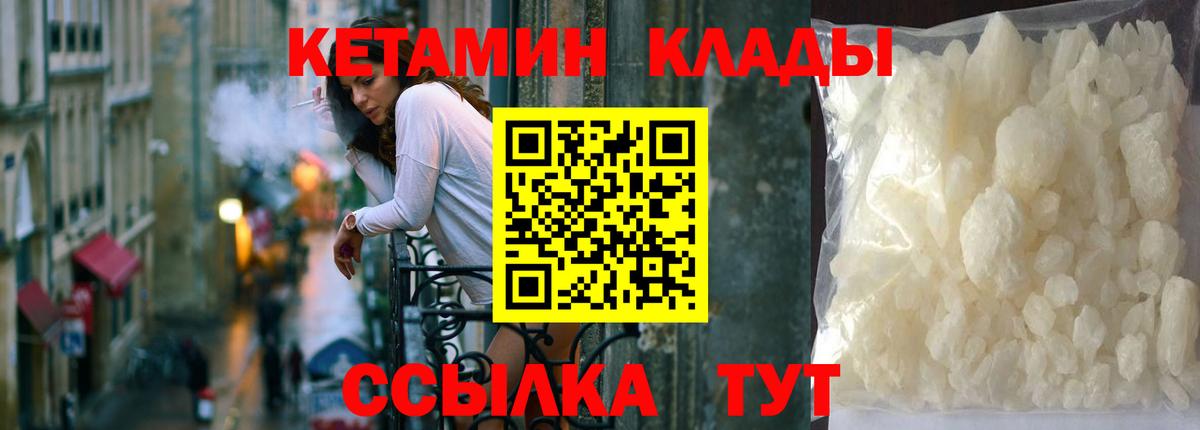 КЕТАМИН ketamine  Вход с VPN  Кетамин ketamine  Златоуст 