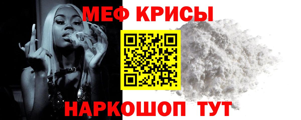 Меф мяу мяу кристаллы Златоуст