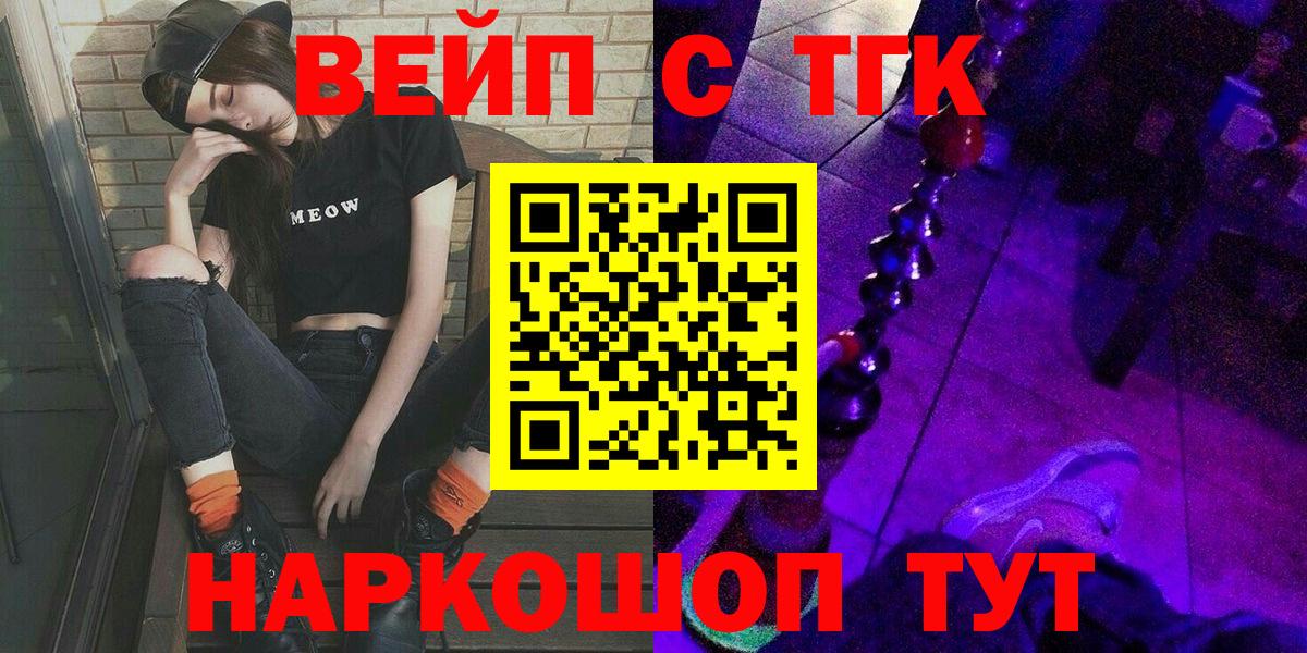 ТГК вейп  Вход с VPN  Златоуст  Дистиллят ТГК вейп с тгк 